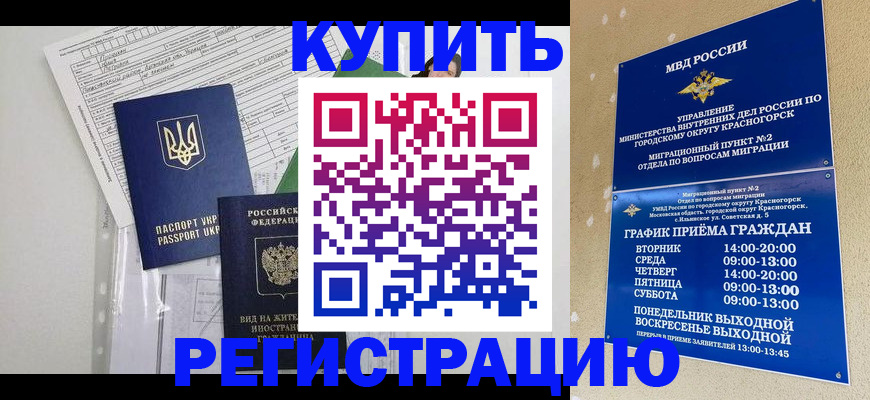 купить прописку в Кандалакше