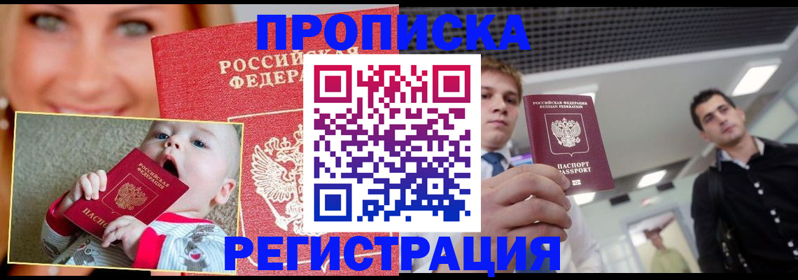 прописка штамп в Кандалакше