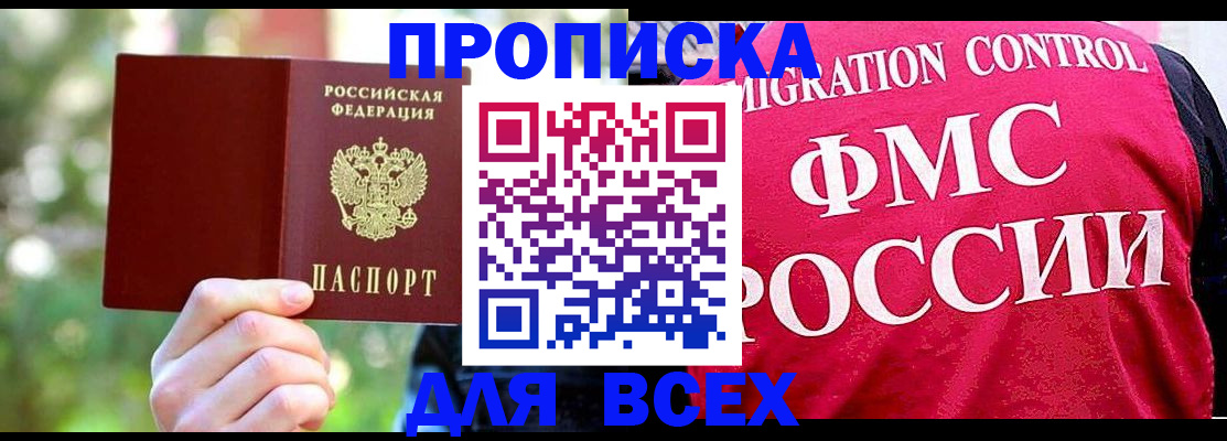 прописка для школы в Кандалакше