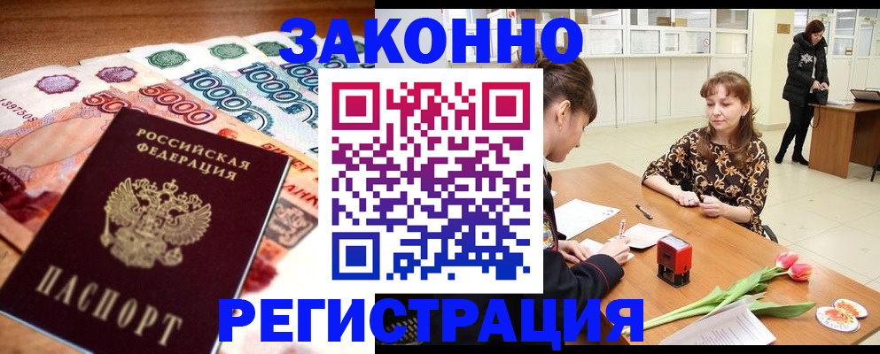 прописка в квартире в Кандалакше